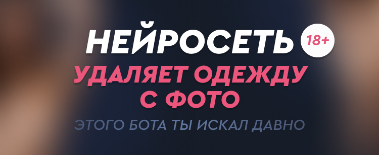 Бот Телеграм Sex-Bot