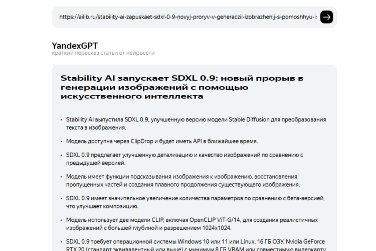 Нейросеть yandexgpt сделала краткий пересказ
